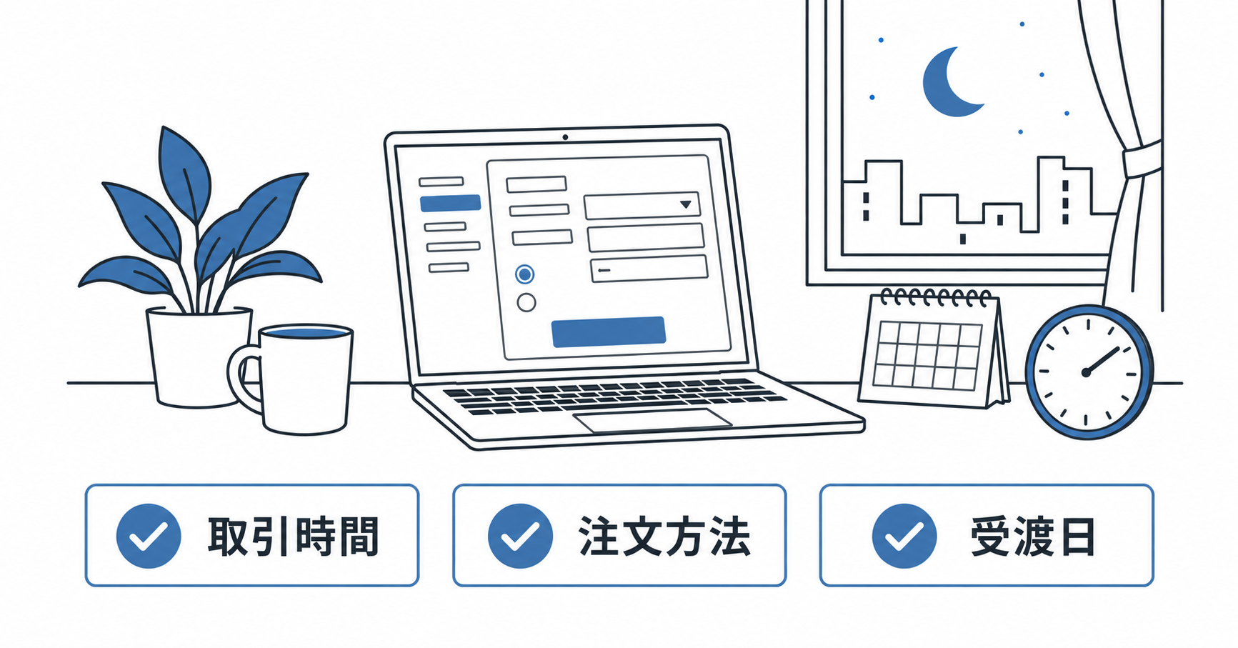 夜間PTSで取引時間・注文方法・受渡日を確認する概念図